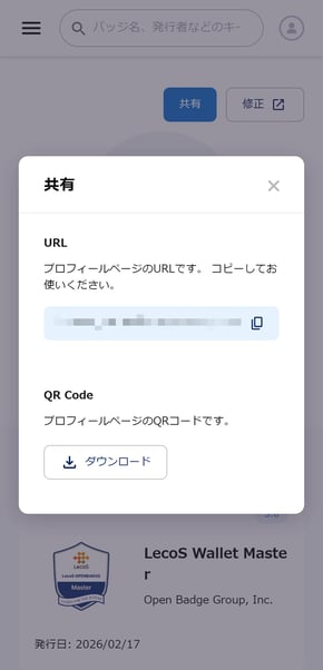 公開プロフィール 編集後
