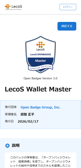 sa-wallet.openbadge.net_public_credential_914e3521-e4bd-880e-95a7-019c6a26c923
